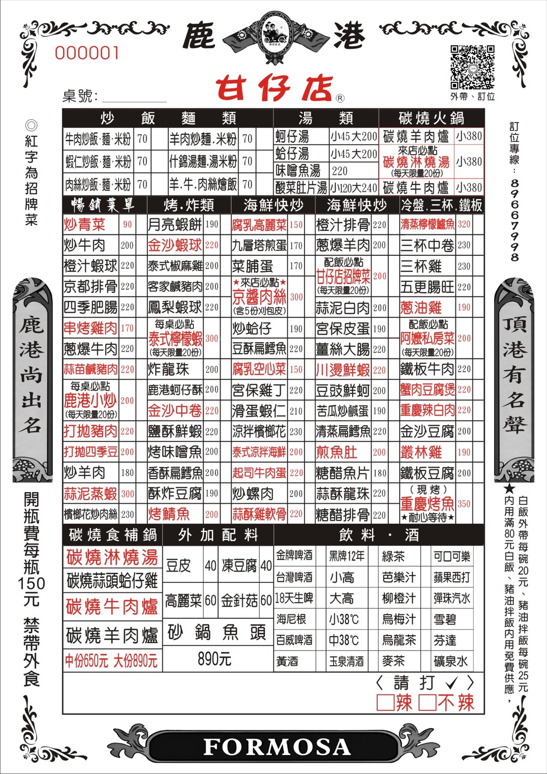 店家菜單